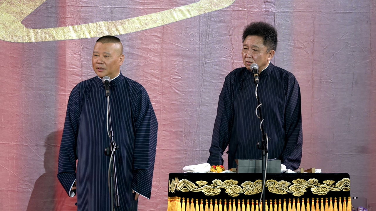 德云社郭德纲从艺30周年相声专场南宁站