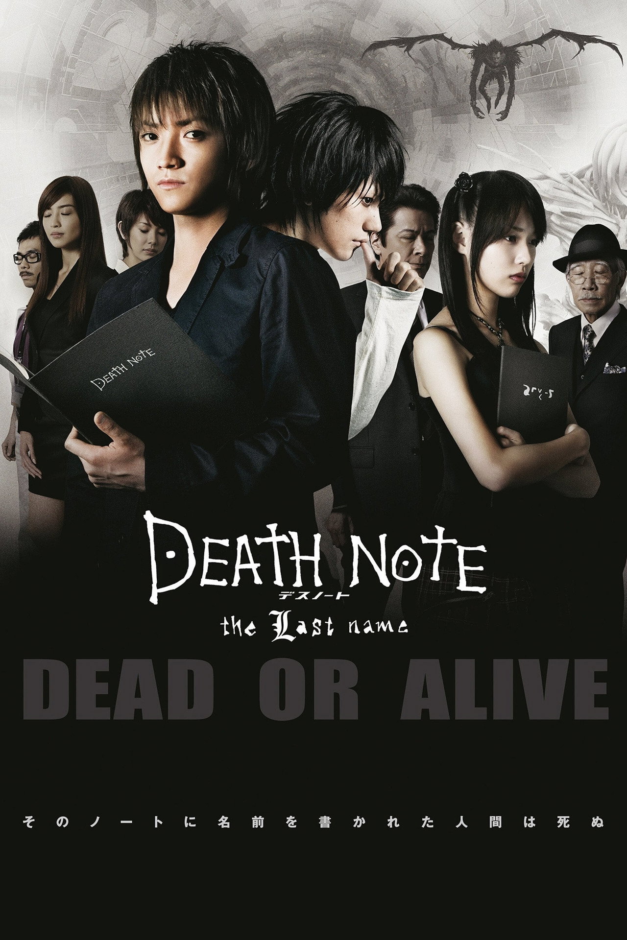 Death Note: The Last Name filmaffisch