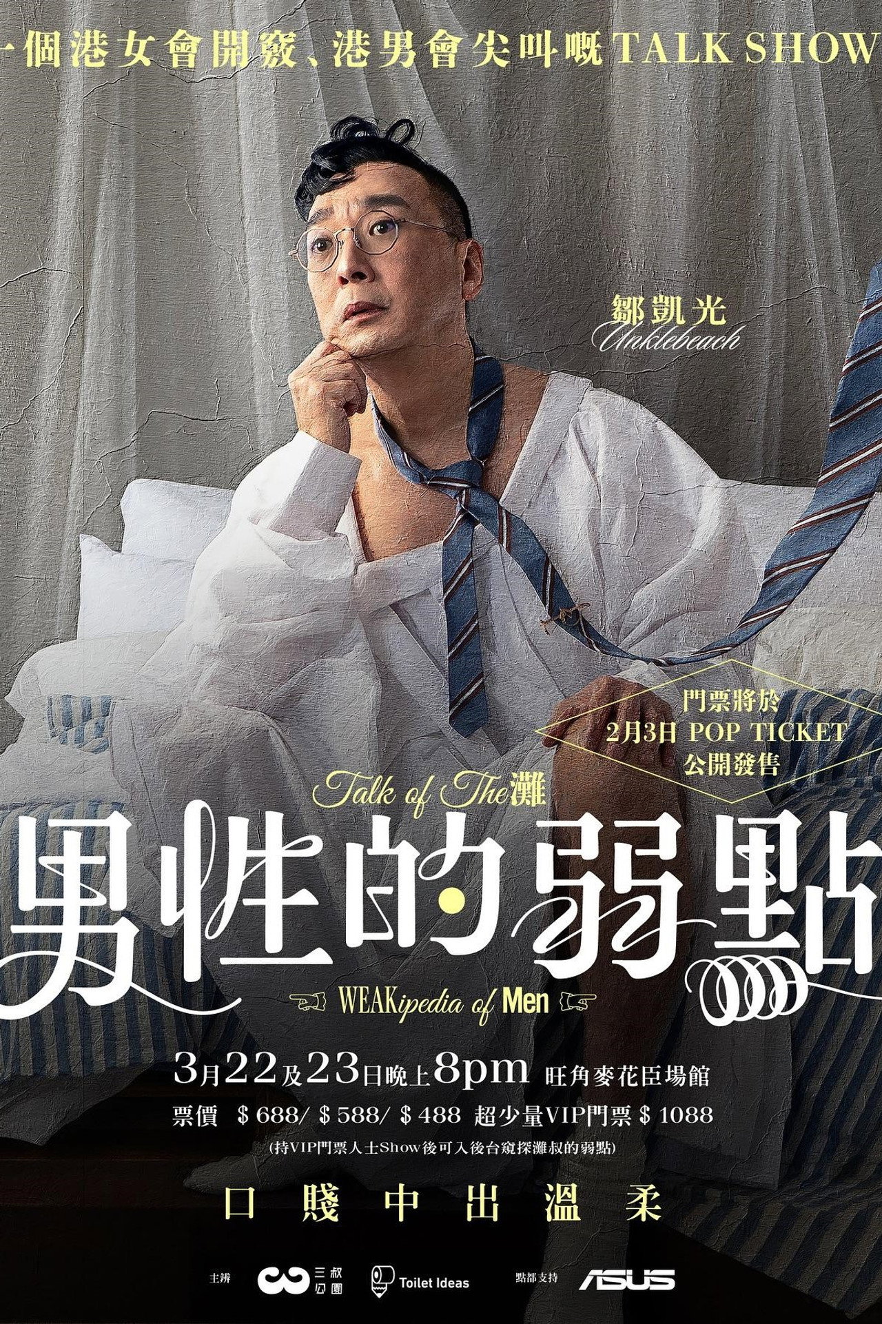 男性的弱點