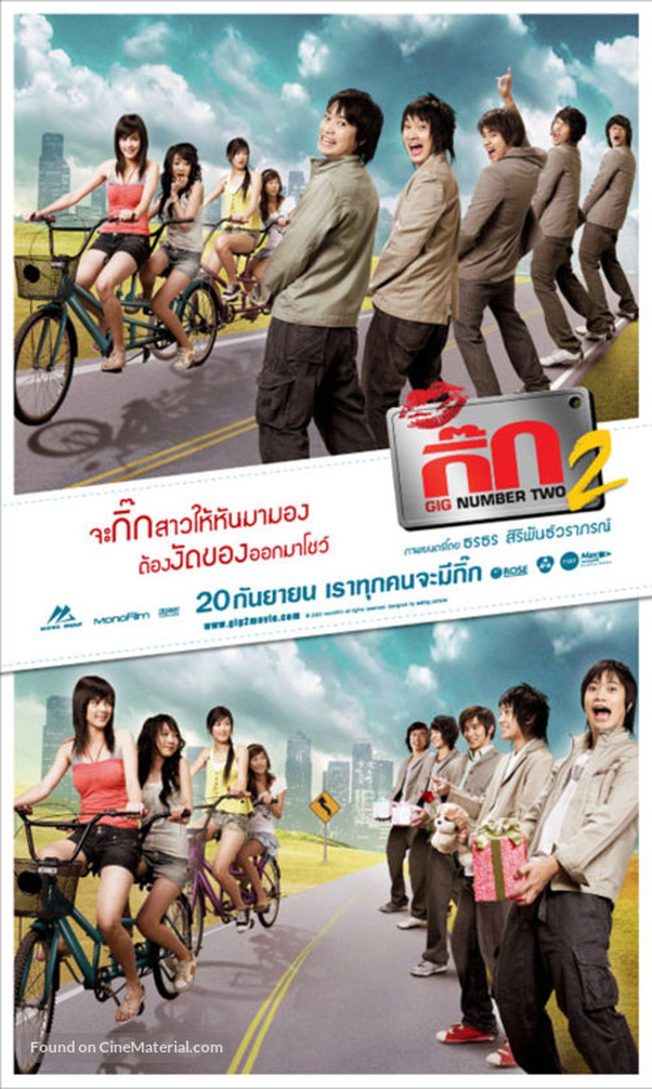 เดอะ กิ๊ก 2 เดอะ กิ๊ก 2
