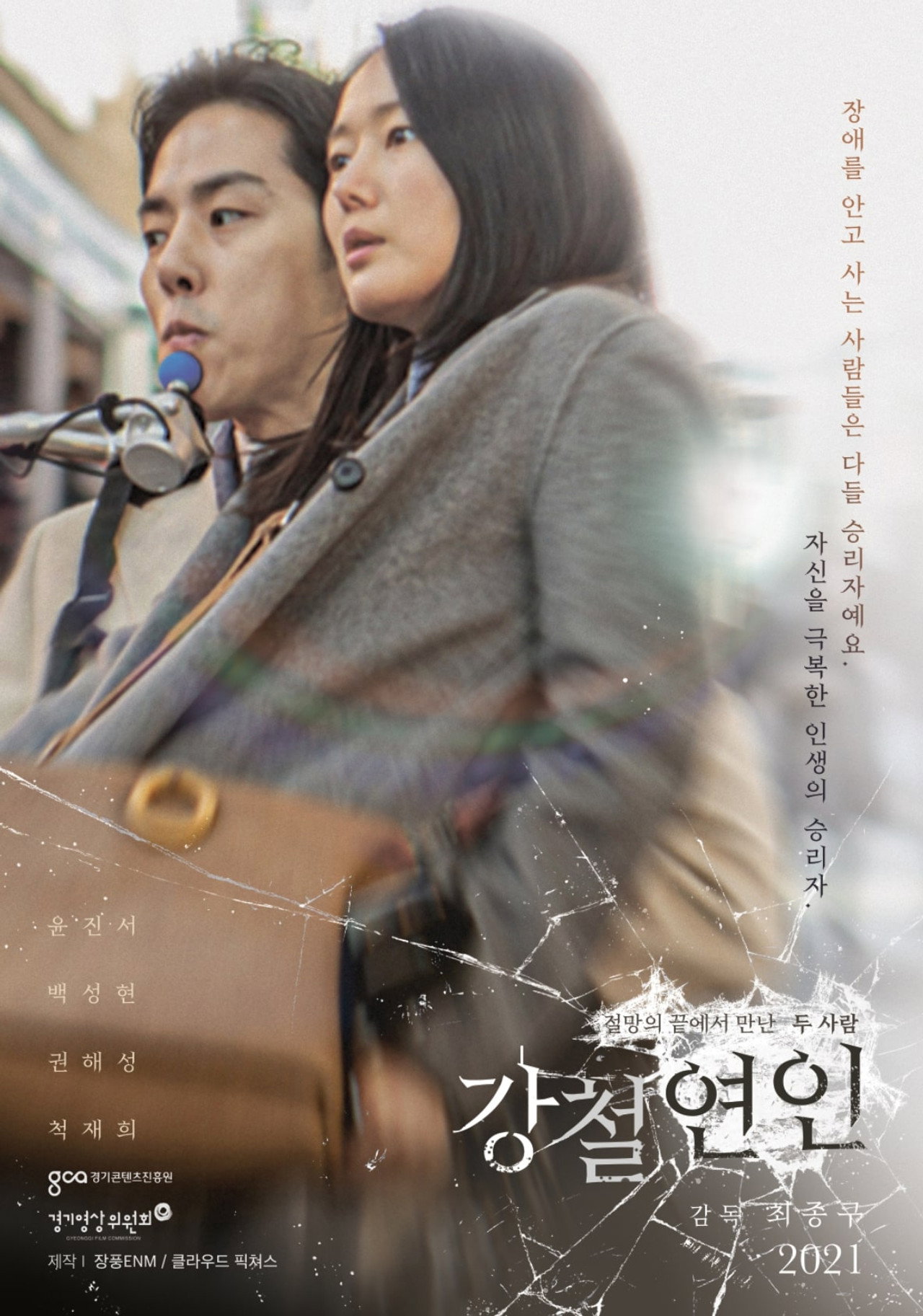 둘, 다시 하나 filmaffisch