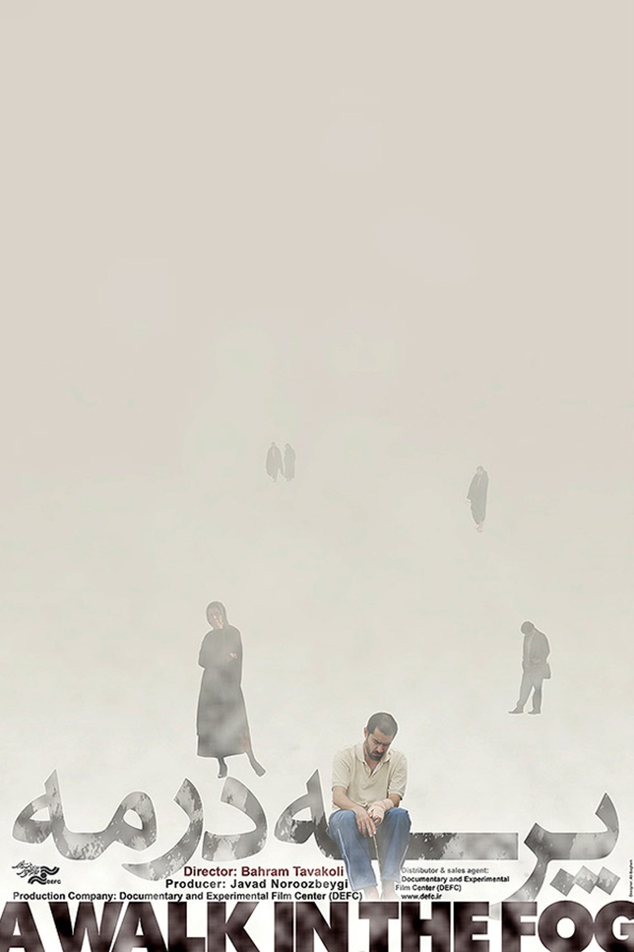 مشاهدة فيلم A Walk in the Fog مترجم بدون اعلانات - بوستر