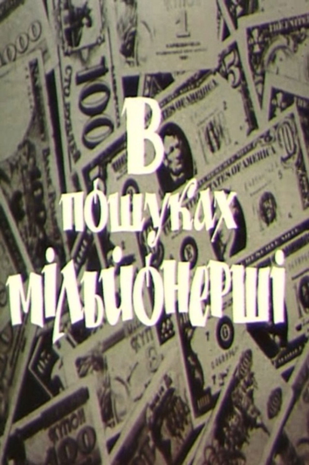 In Search of a Millionaire Backdrop