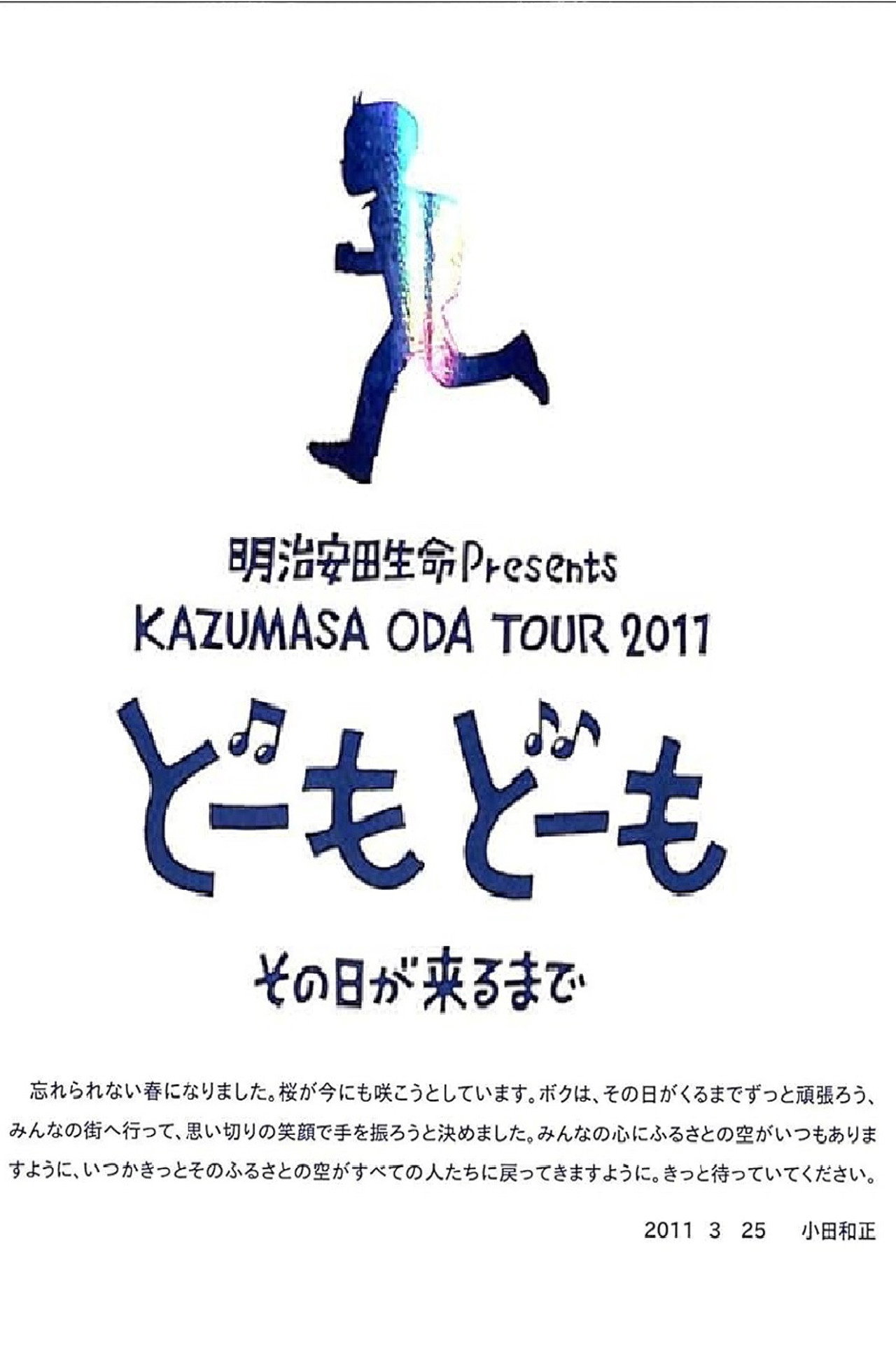Kazumasa Oda Concert Tour 2011 in Tokyo Dome filmaffisch