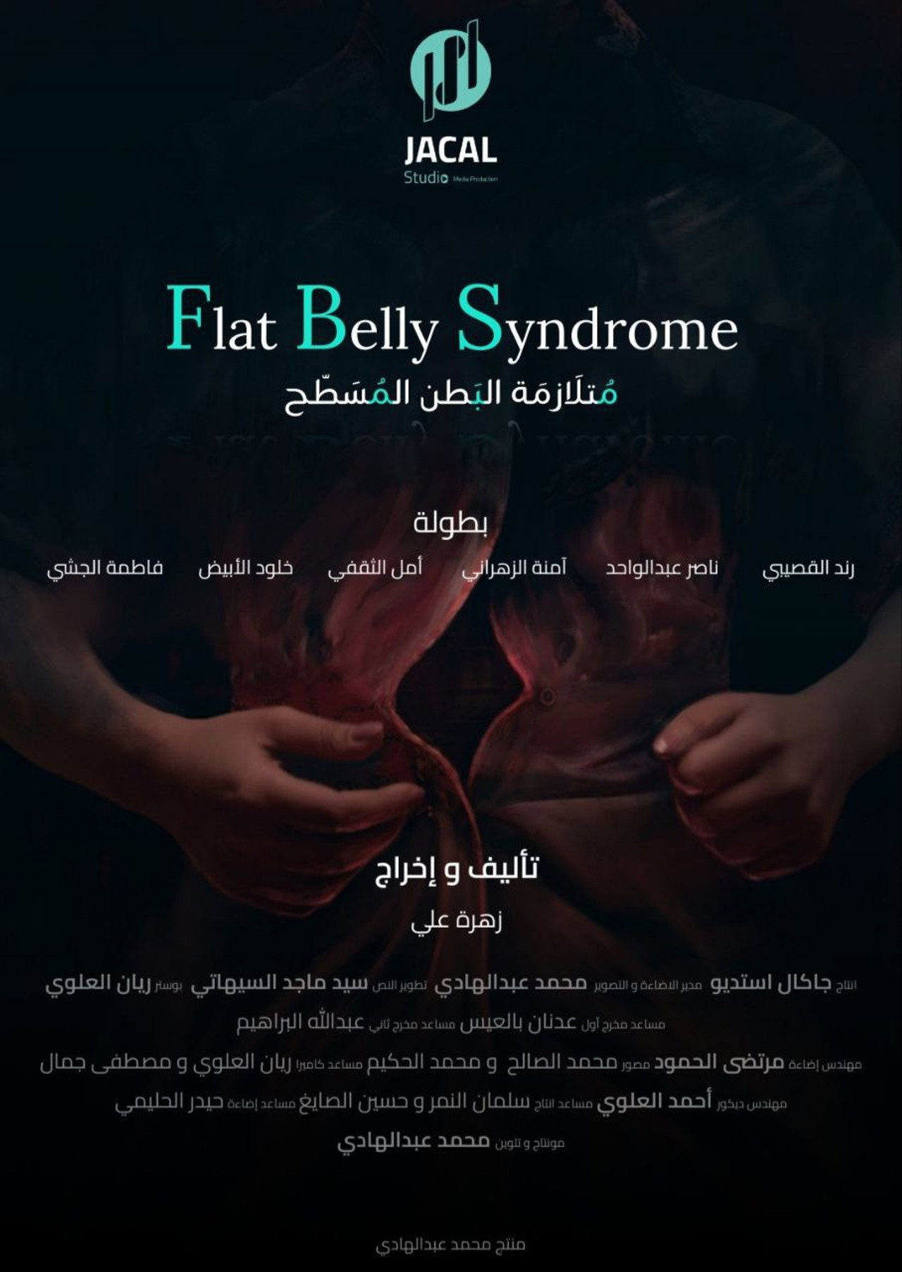 متلازمة البطن المسطح