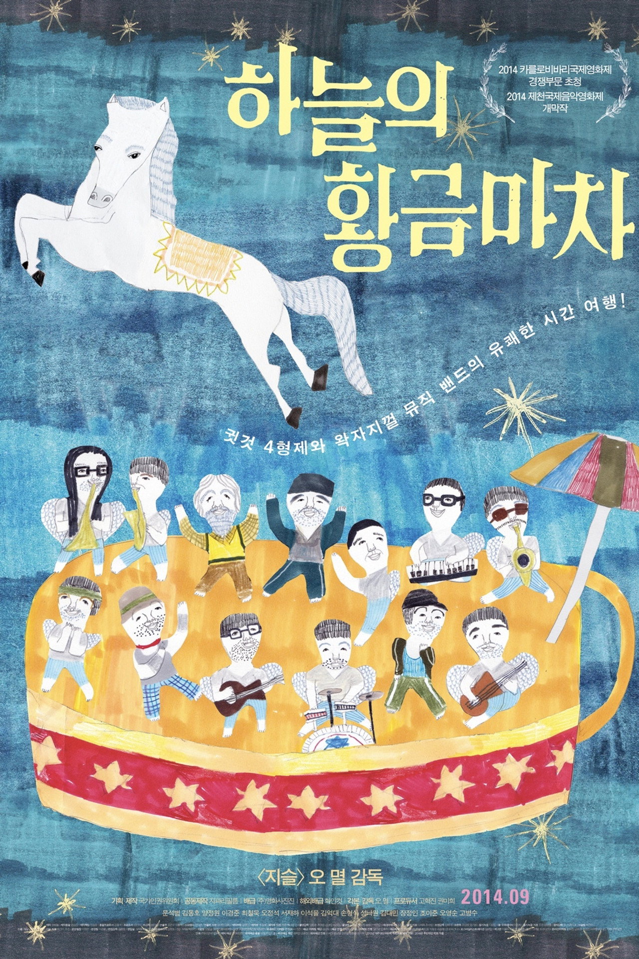 하늘의 황금마차 filmaffisch