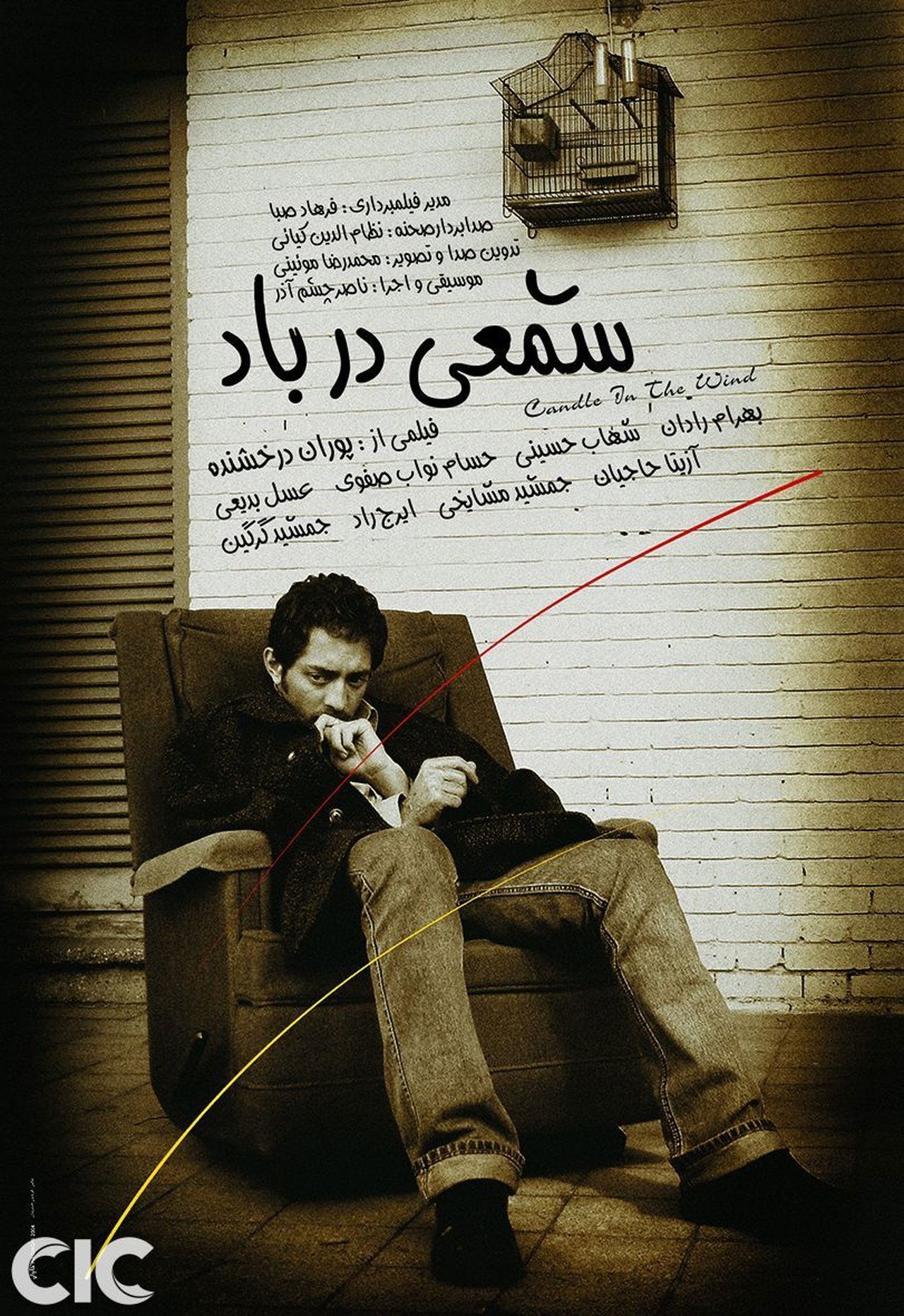 مشاهدة فيلم A Candle in the Wind مترجم بدون اعلانات - بوستر