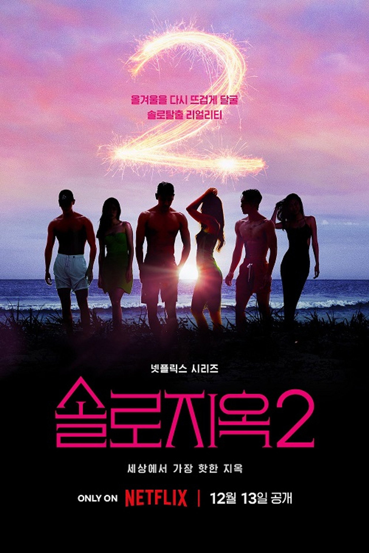 Singles Inferno (2022) Hindi Season 2 Complete Netflix backdrop