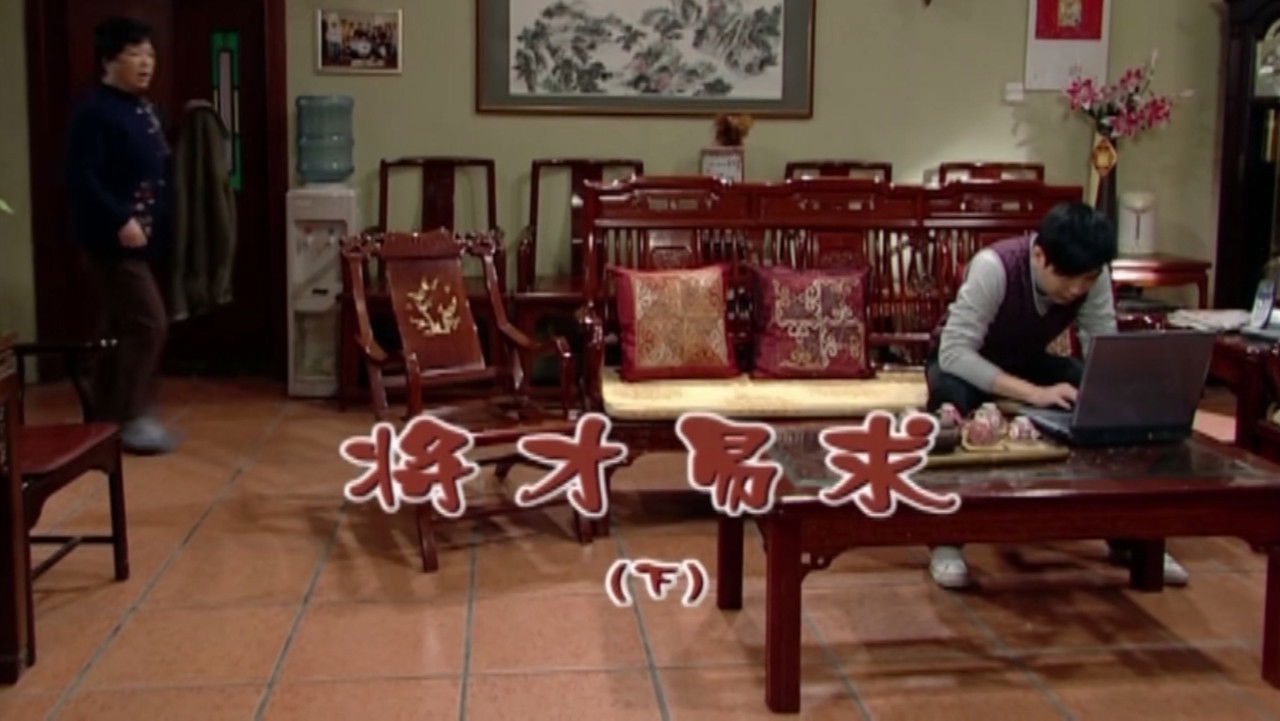 外来媳妇本地郎 — Épisode 1737