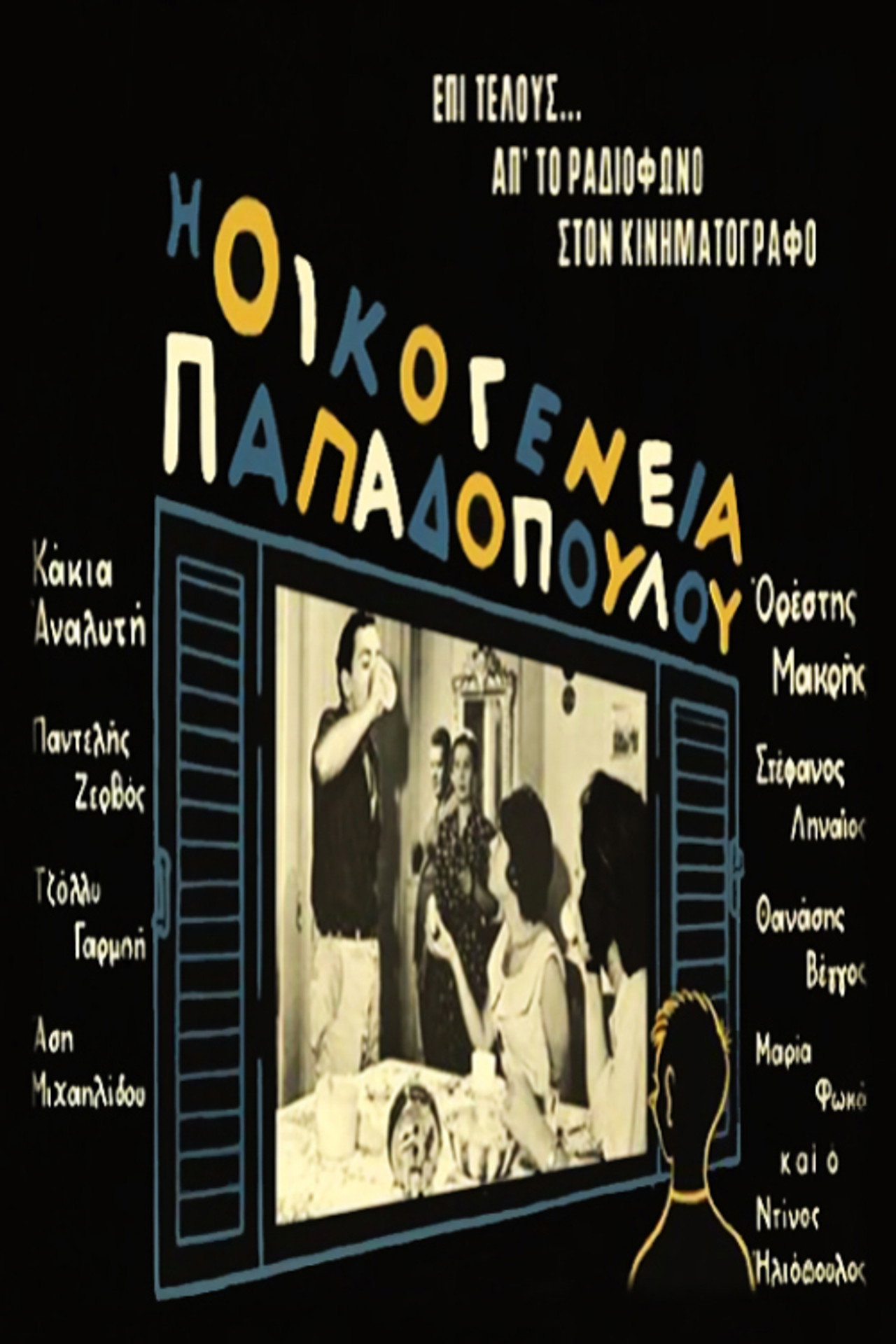 The Papadopoulou Family