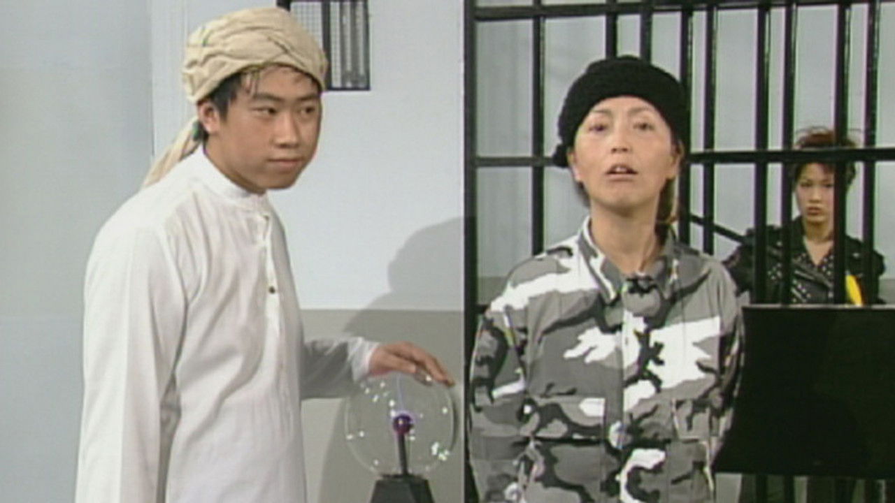 香港松一松 — Épisode 5