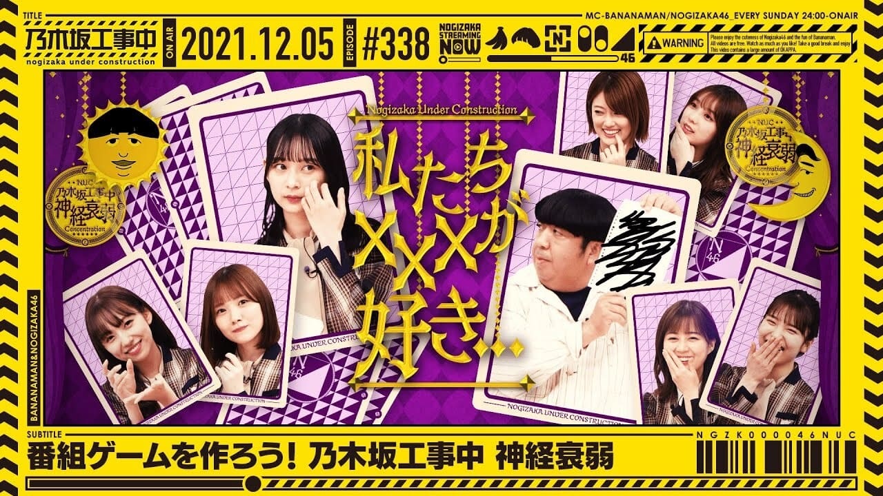 Nogizaka Under Construction - Season 7 Episode 48 : Episode 48