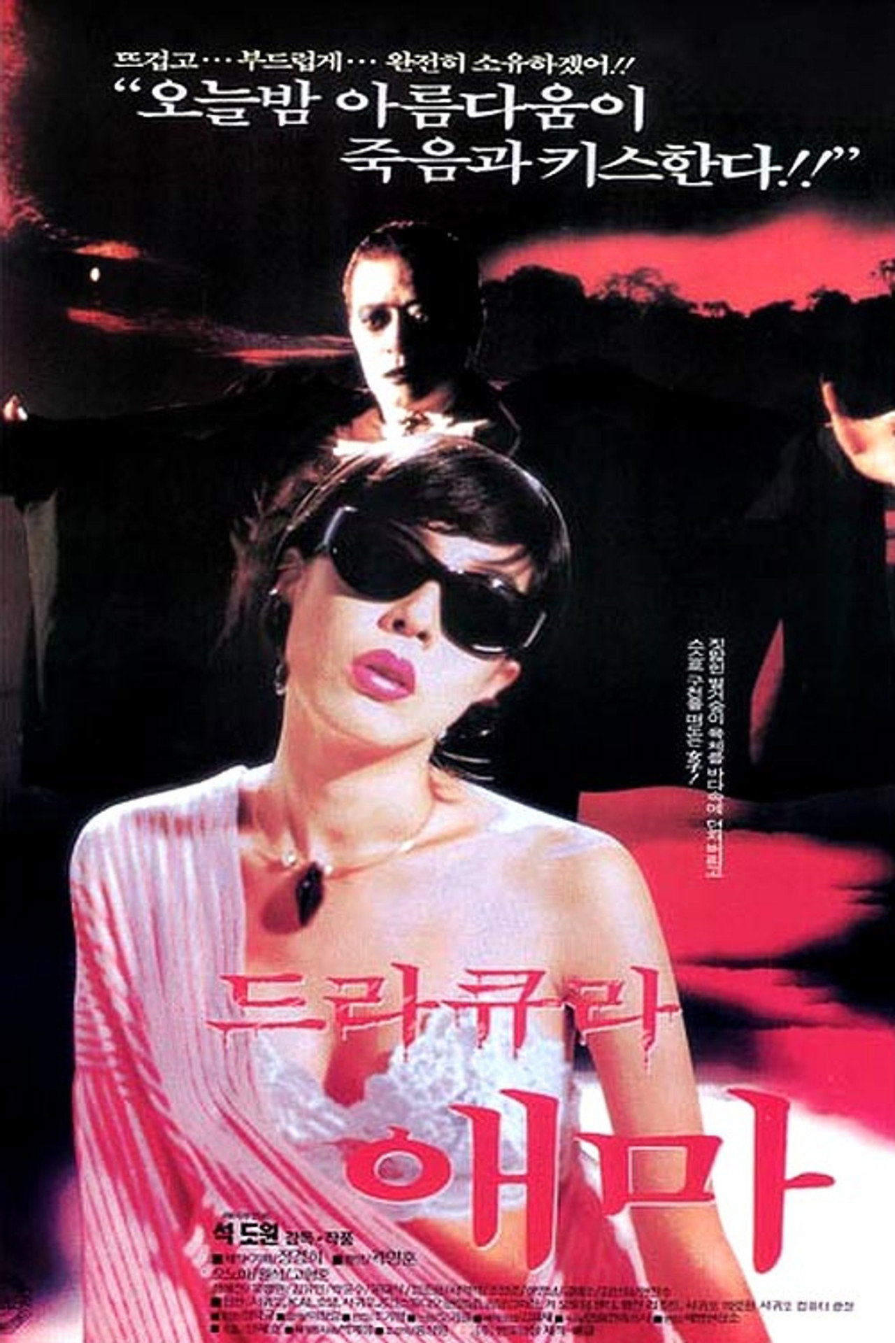 드라큐라 애마 filmaffisch