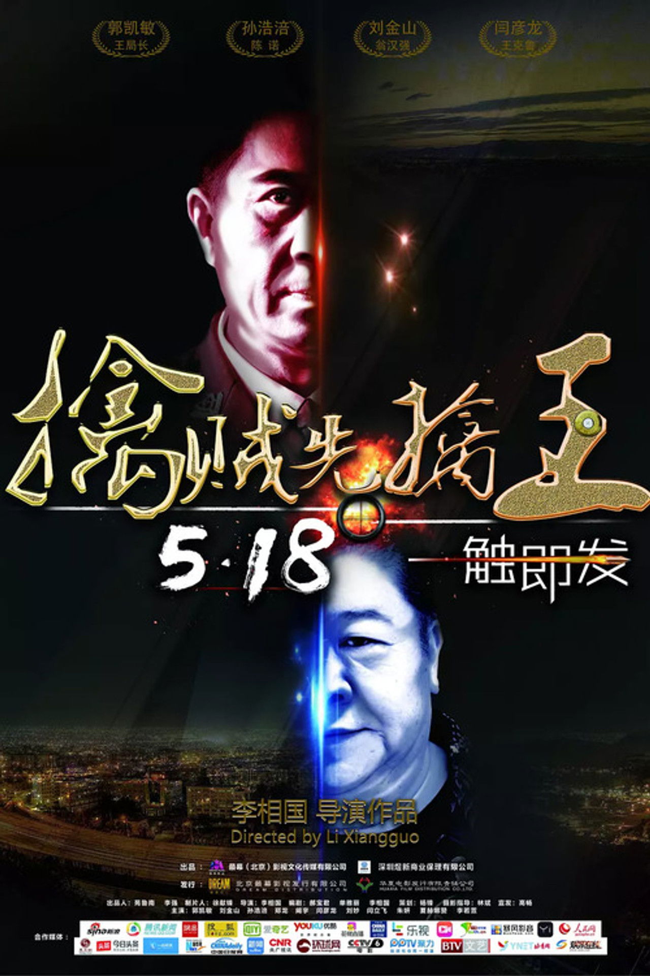 Catch The King Backdrop