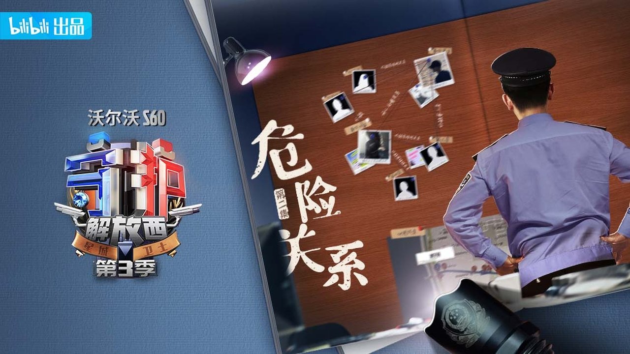 Guarding JieFangXi - Season 3 Episode 2 : Episode 2
