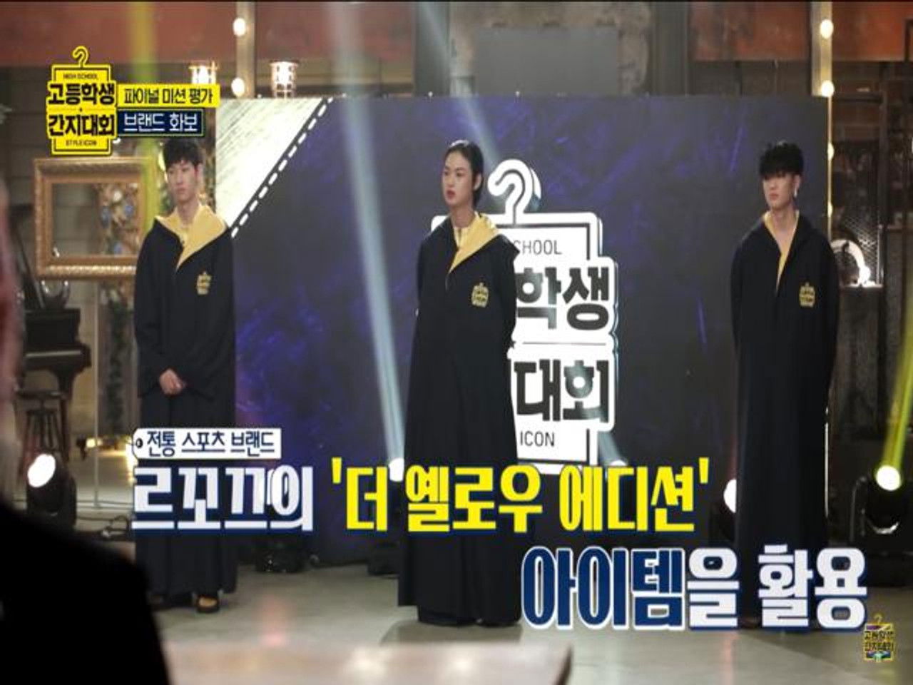 High School Style Icon — Épisode 15