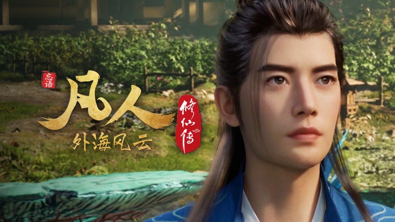 凡人 - Season 7 Episode 148 : Episode 148