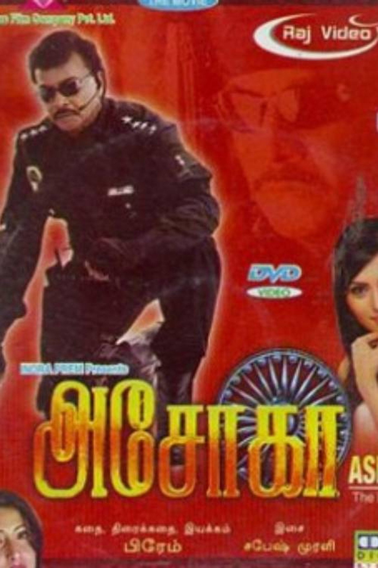 அசோகா