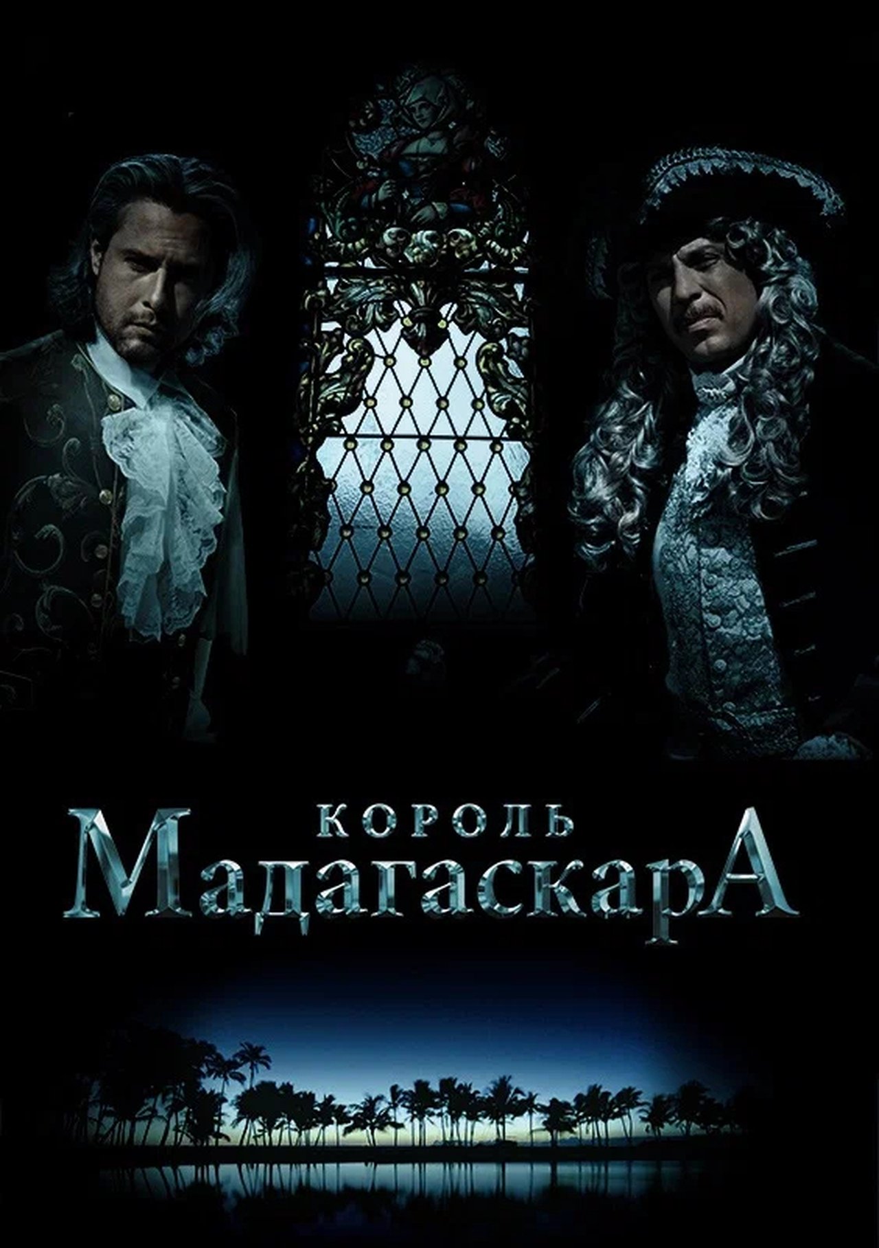 مشاهدة فيلم The King of Madagascar مترجم بدون اعلانات - بوستر