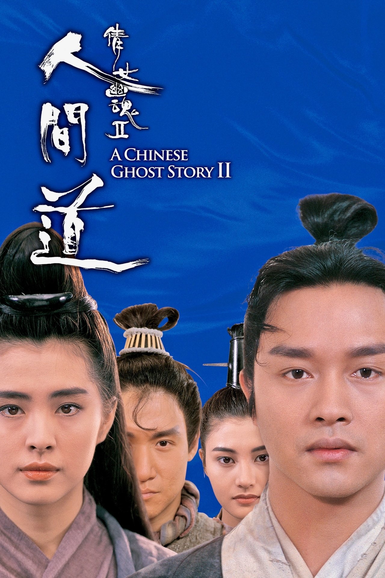 A Chinese Ghost Story II (1990)