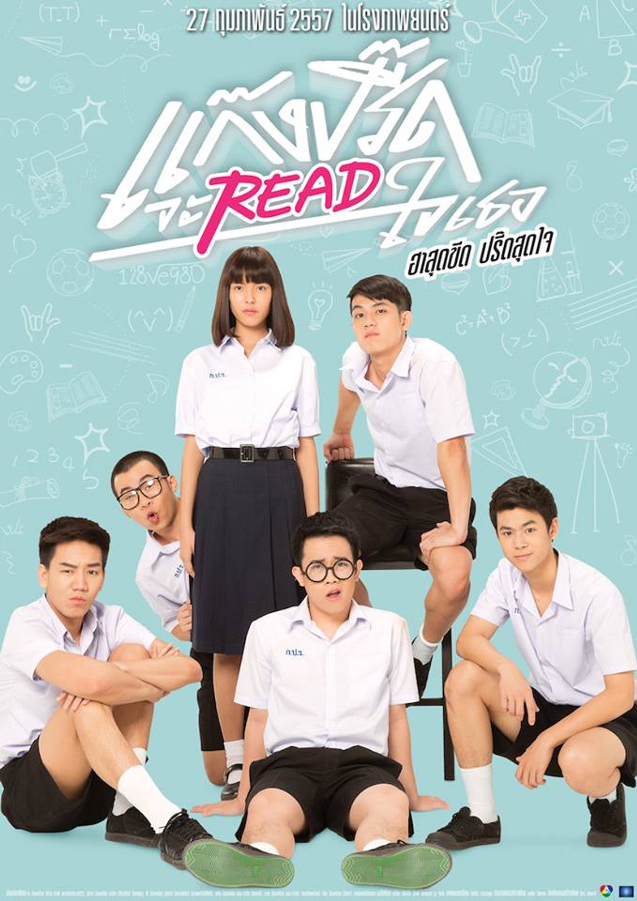 แกงค์ปรี๊ด จะรี๊ดใจเธอ filmaffisch