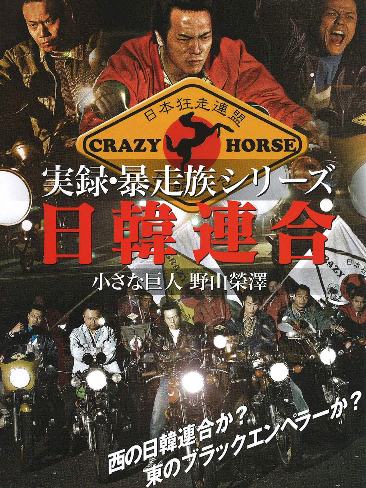 Union Bosozoku Japan-Korea Union
