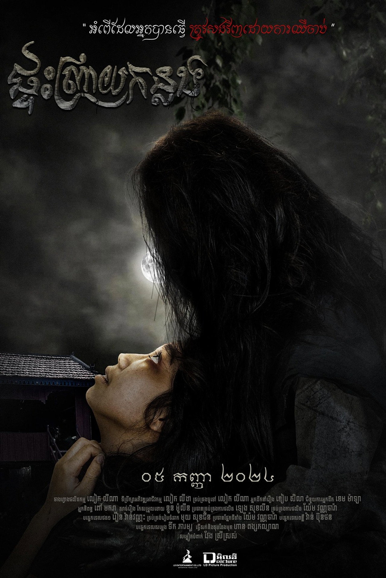 ផ្ទះព្រាយកន្លង filmaffisch