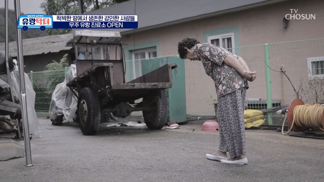 방방곡곡 낭만로드 유랑닥터 — Épisode 24