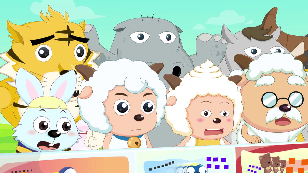 喜羊羊与灰太狼之羊羊小侦探 — Épisode 6