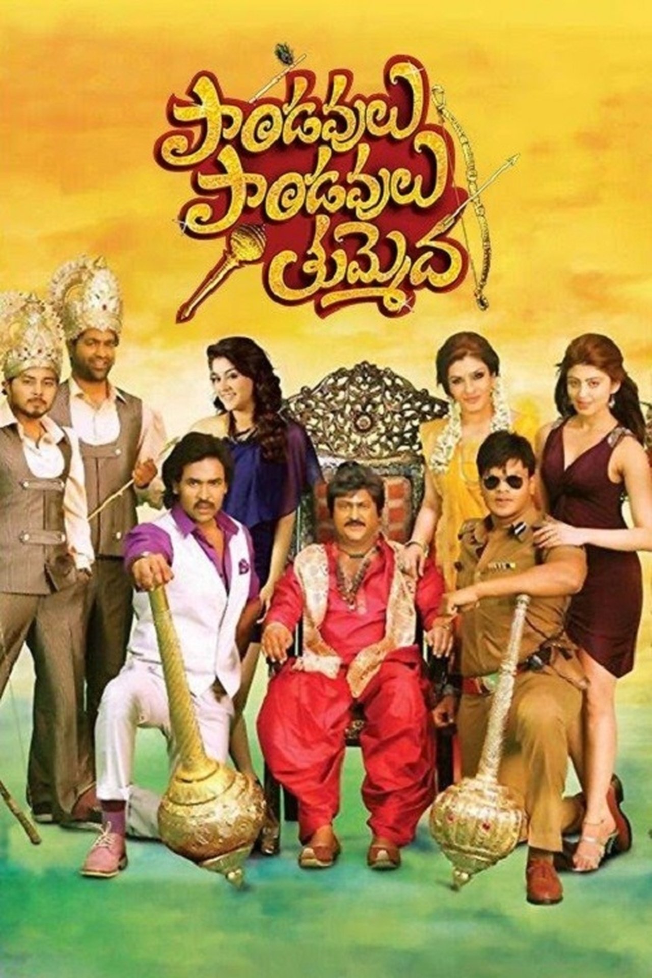 పాండవులు పాండవులు తుమ్మెద పాండవులు పాండవులు తుమ్మెద