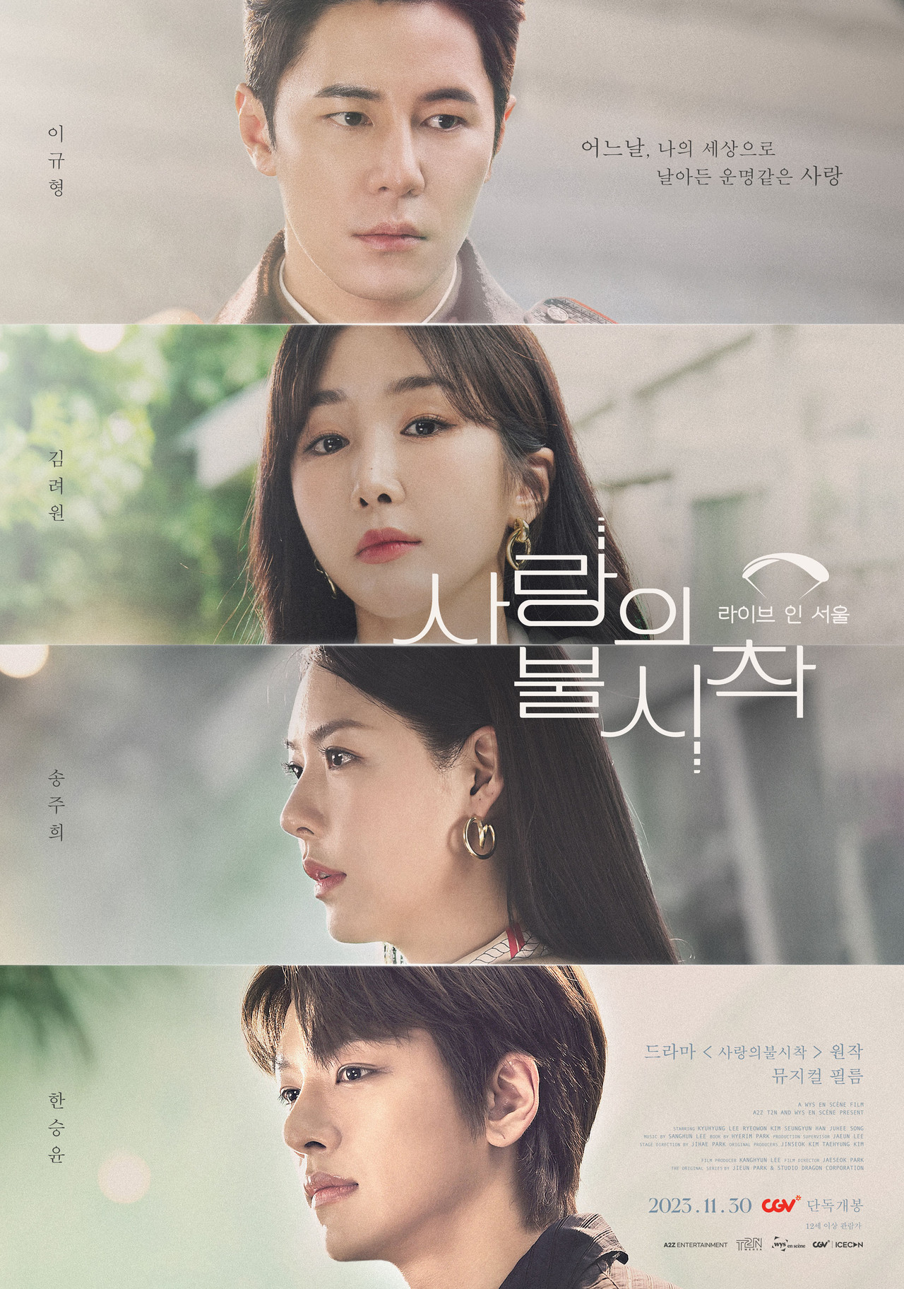 사랑의 불시착: 라이브 인 서울 filmaffisch