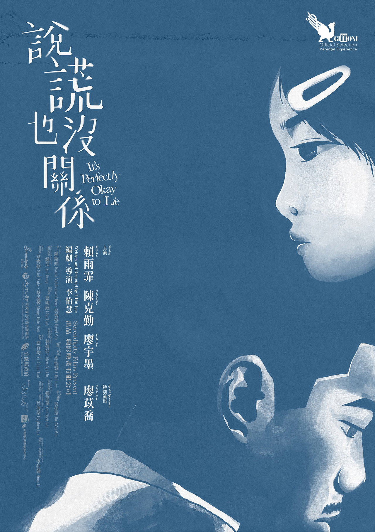 說謊也沒關係 filmaffisch