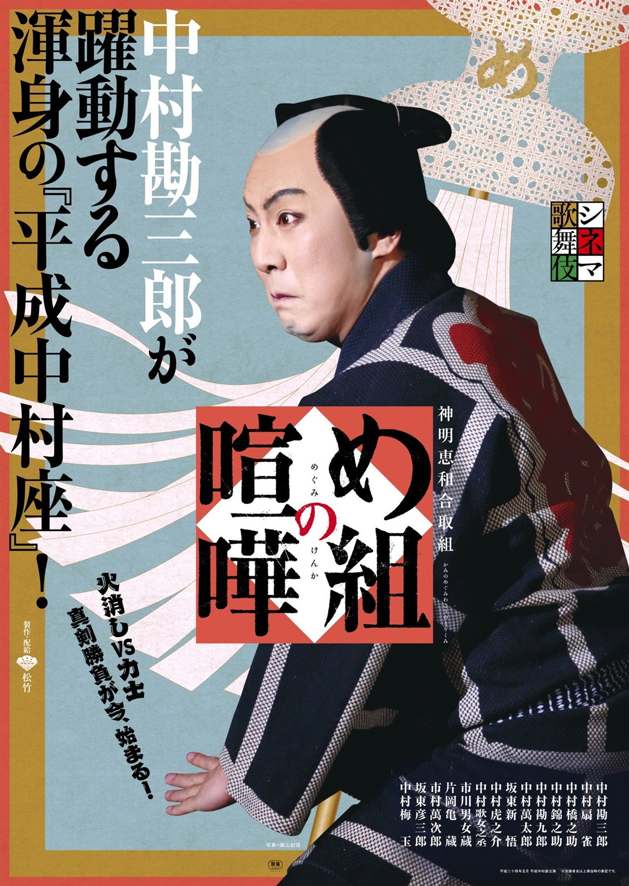 Cinema Kabuki: Fire Brigade Brawl