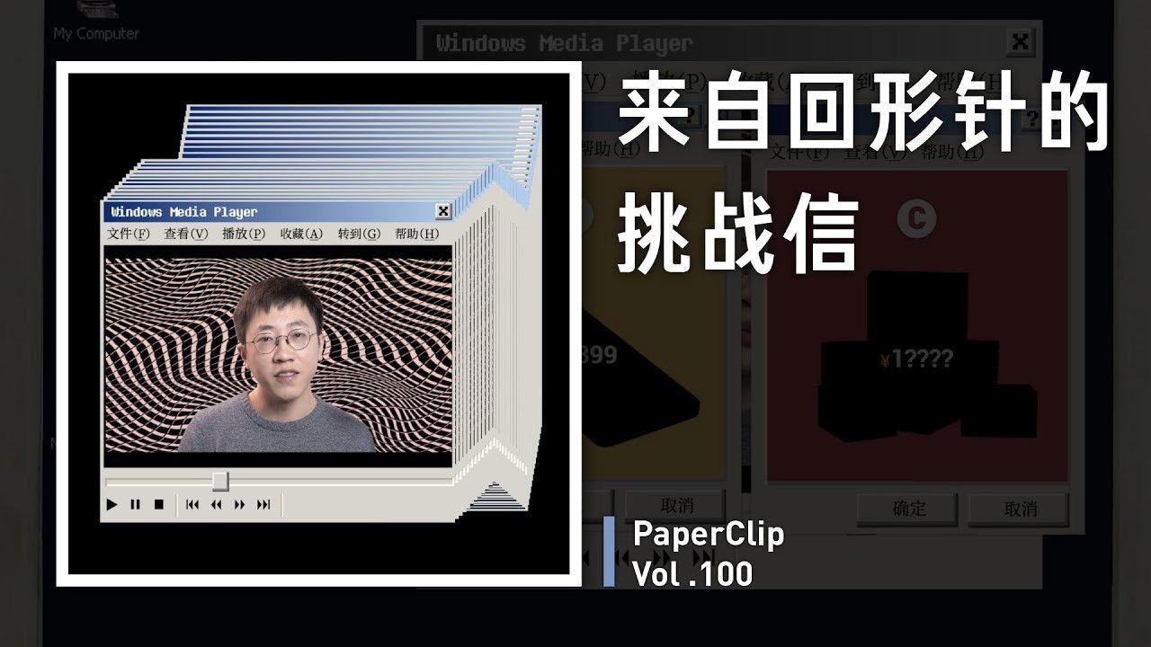 回形针PaperClip — Épisode 100