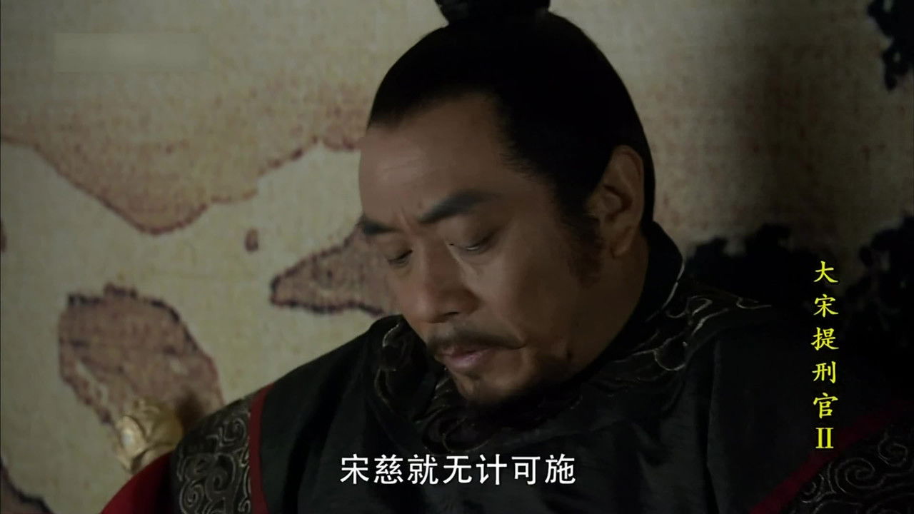 大宋提刑官 — Épisode 25