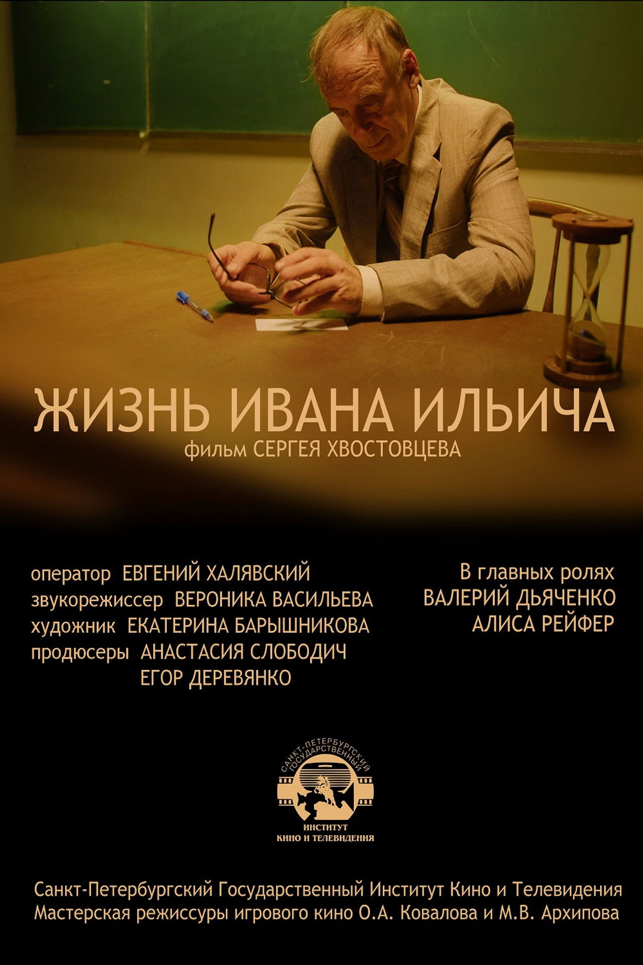 Ivan Ilyich's Life Backdrop