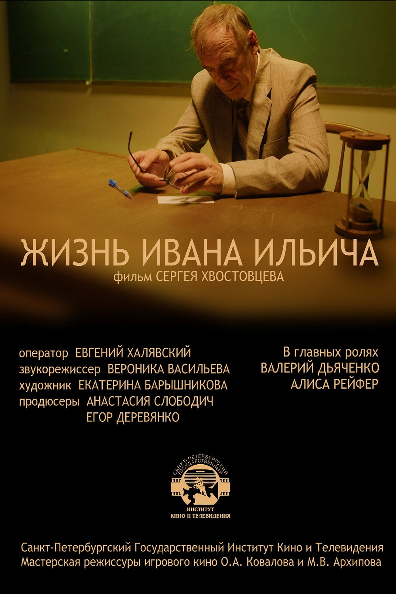 Ivan Ilyich's Life