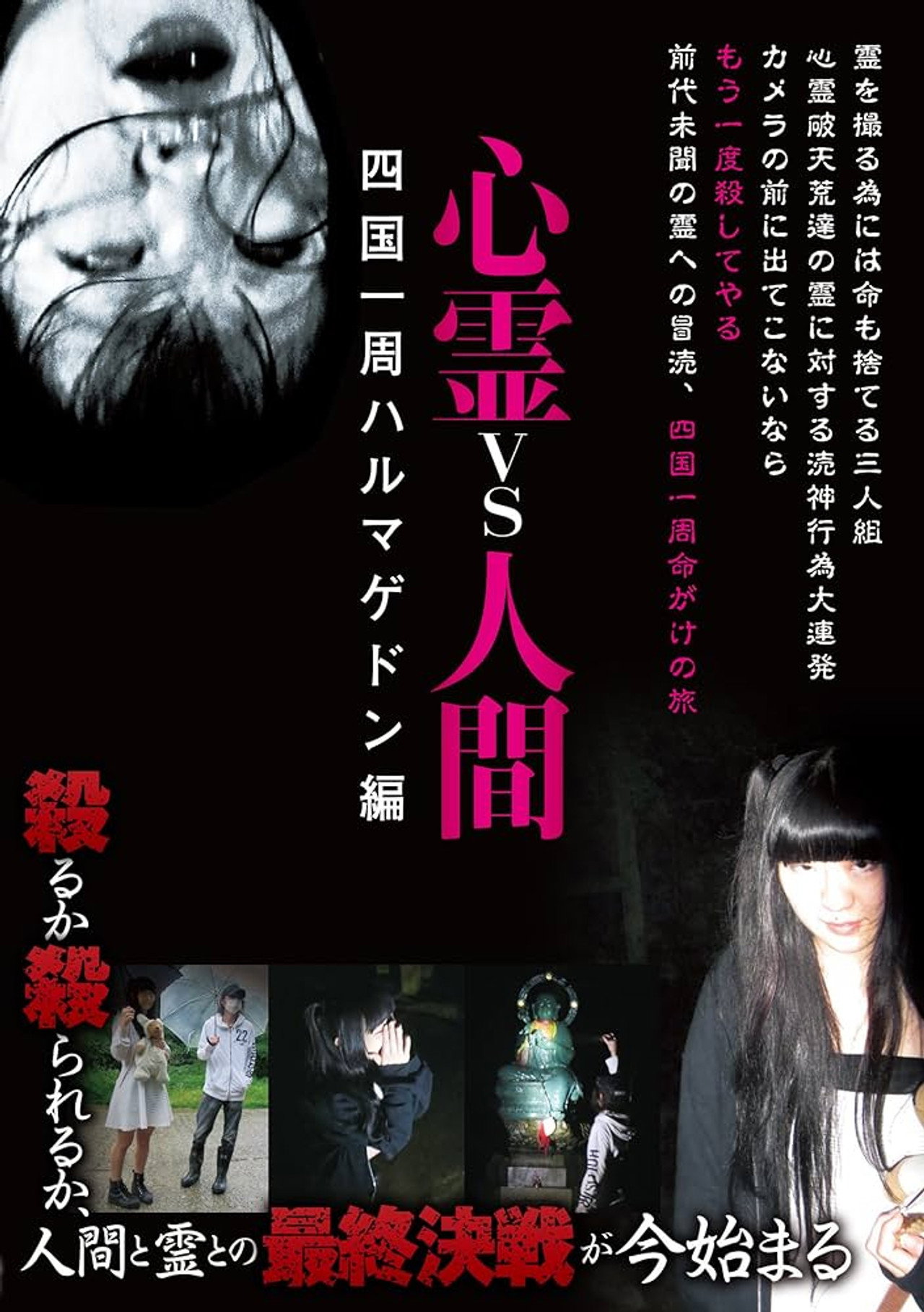 Psychic vs. Human: Shikoku Round-Hell Edition Backdrop