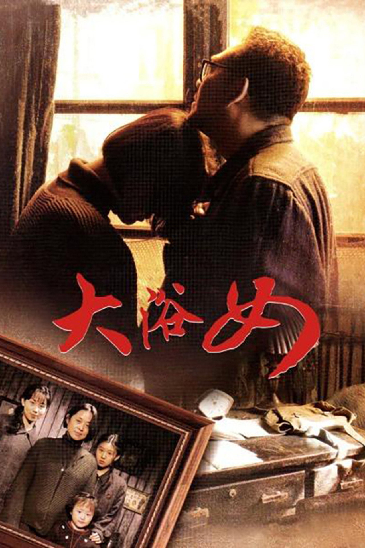 大浴女