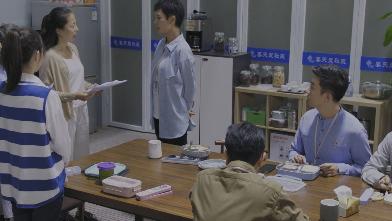 春天里的人们 — Épisode 17