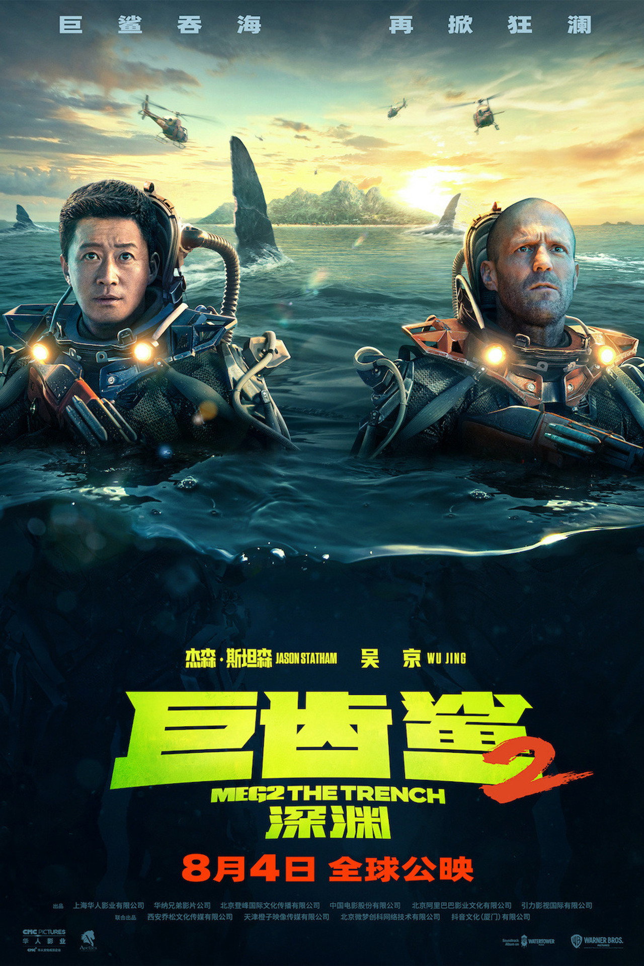 Meg 2: The Trench