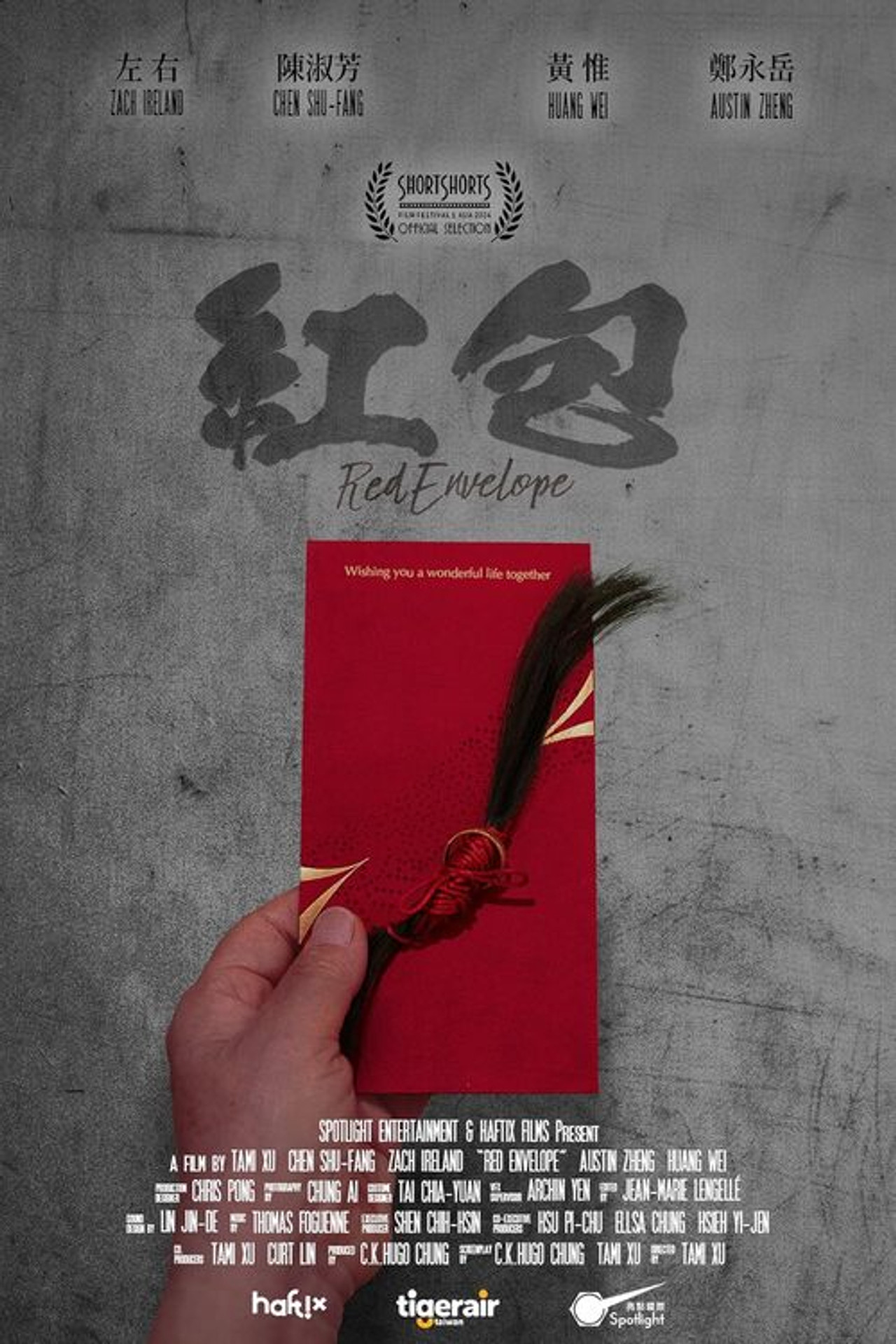 紅包 filmaffisch