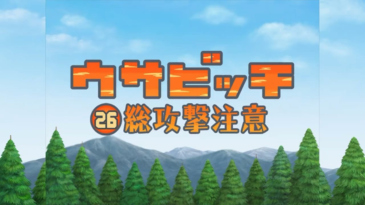 Watch for General Offensive (総攻撃注意)