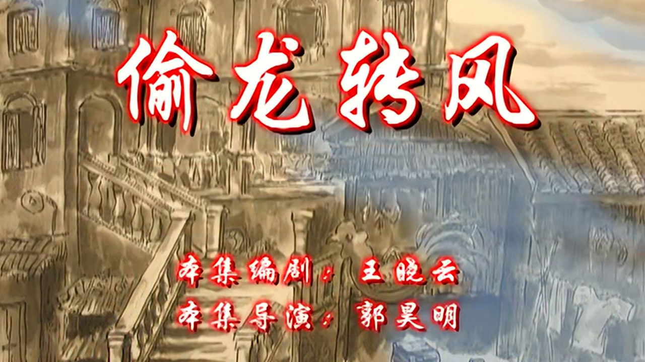 七十二家房客 — Épisode 72