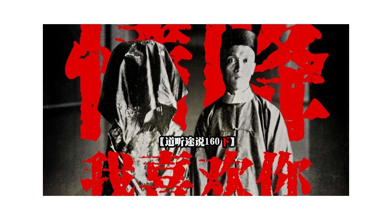 道听途说 - Season 1 Episode 254 : Episode 254