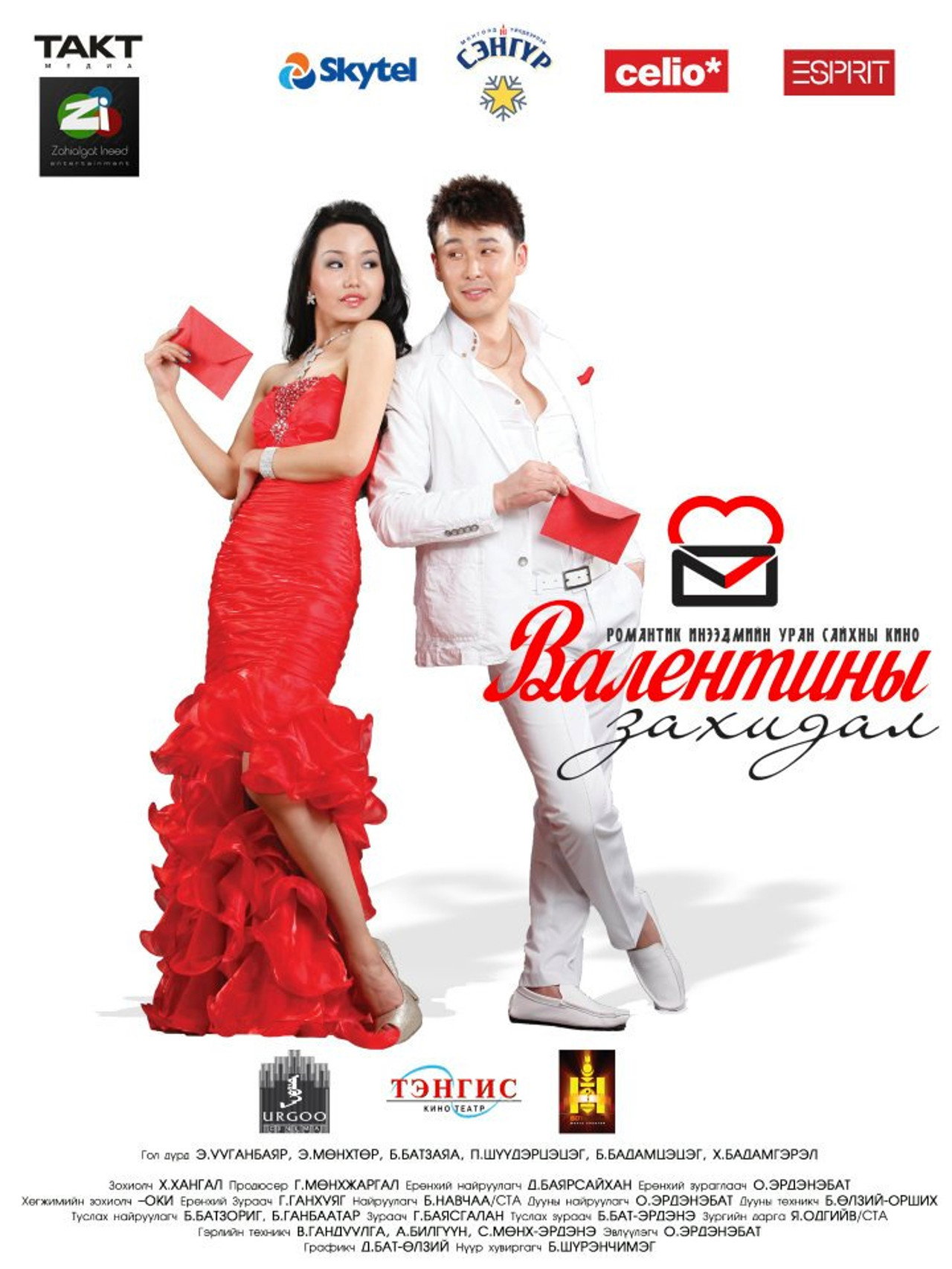 Валентины захидал filmaffisch