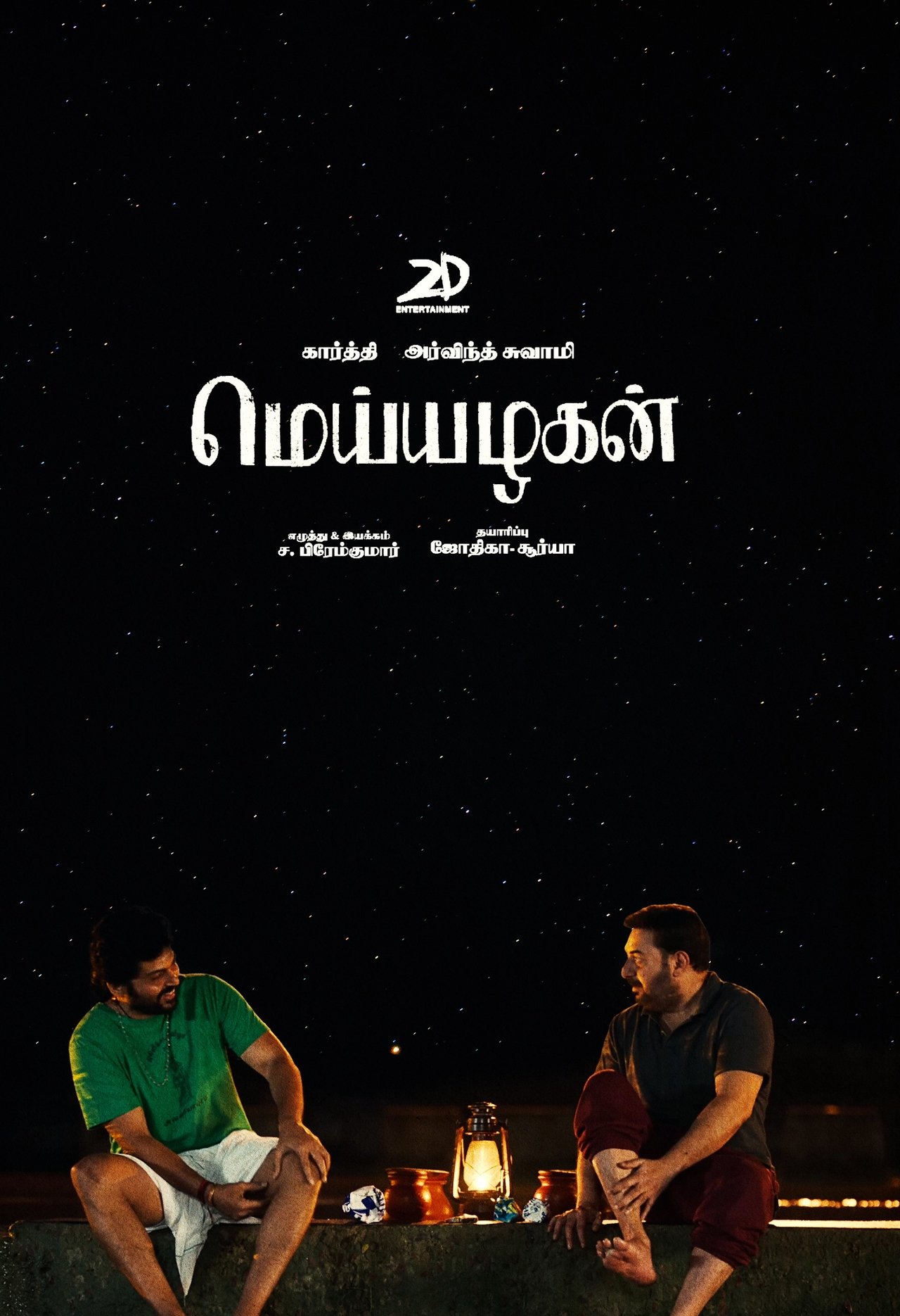 மெய்யழகன் poster