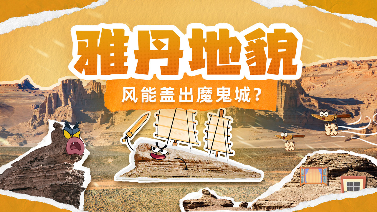 斑马百科探索 — Épisode 3