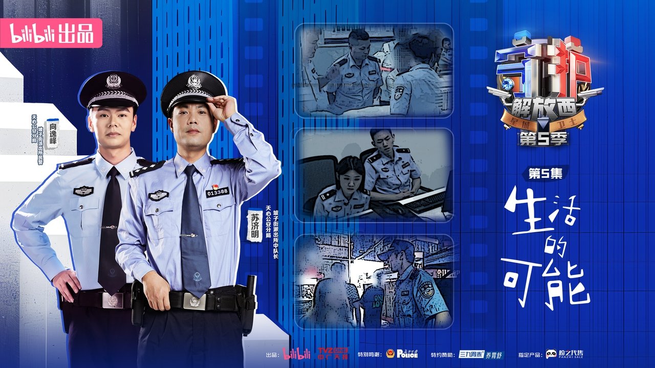 Guarding JieFangXi - Season 5 Episode 5 : Episode 5