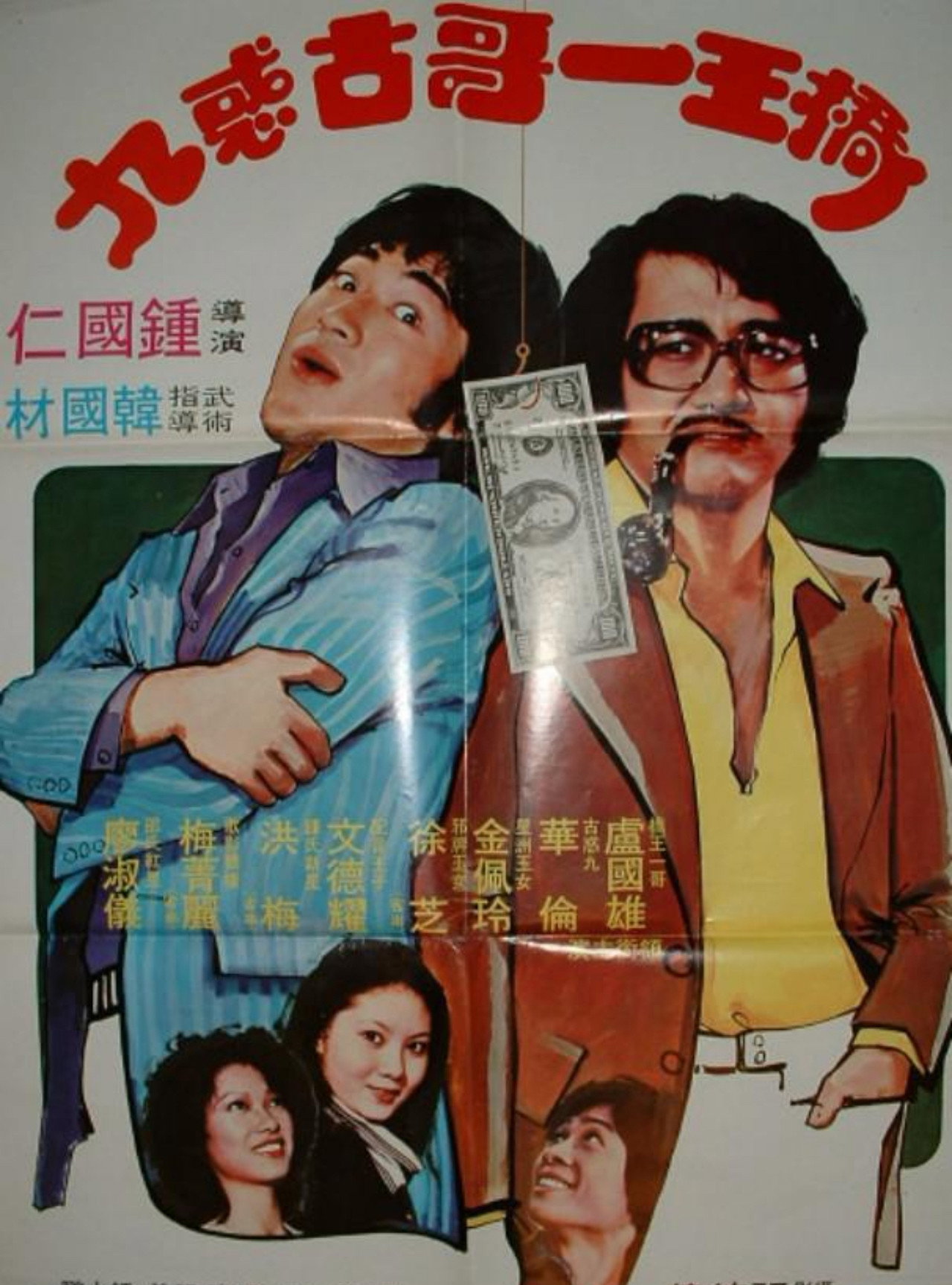 桥王一哥古惑九